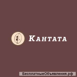 Кантата Официальный Сайт Москва Магазины