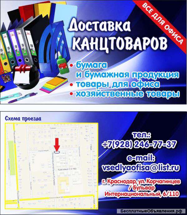 Магазин Доставки Канцелярских Товаров