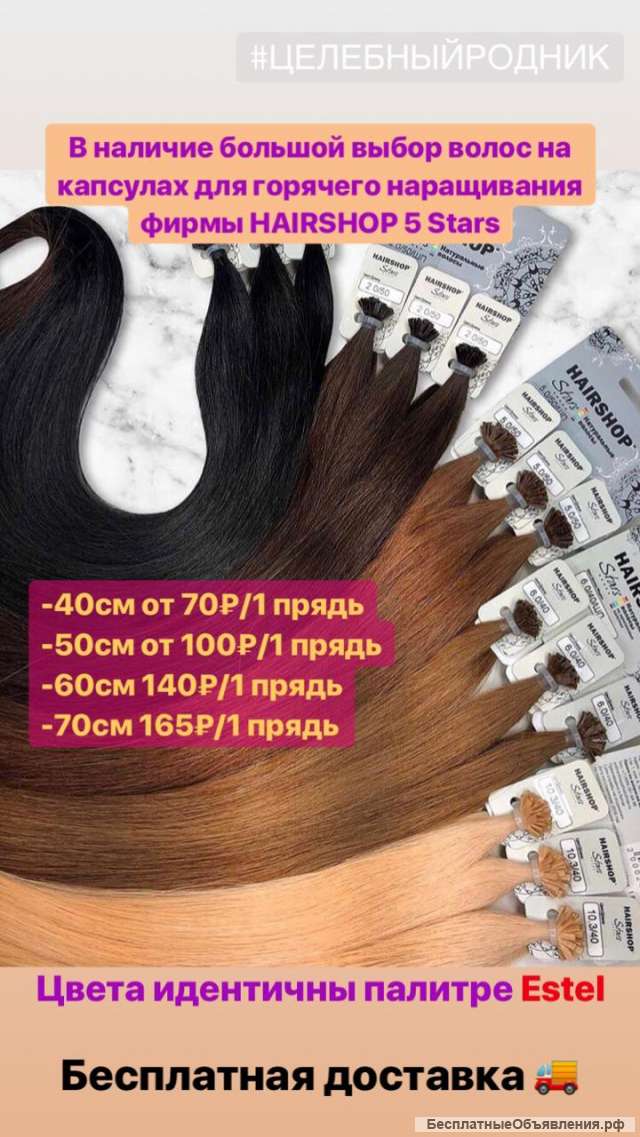 Hairshop Интернет Магазин Для Наращивания Волос