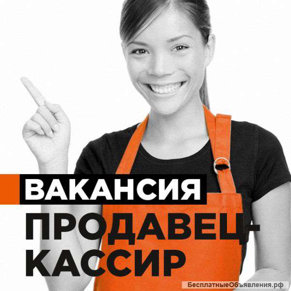 Вакансия Кассир В Магазин Одежды